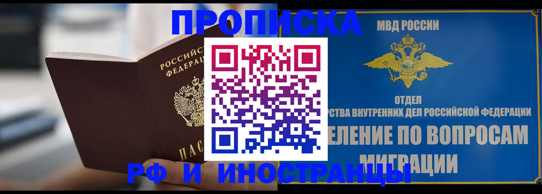 прописка законно в Кировской области